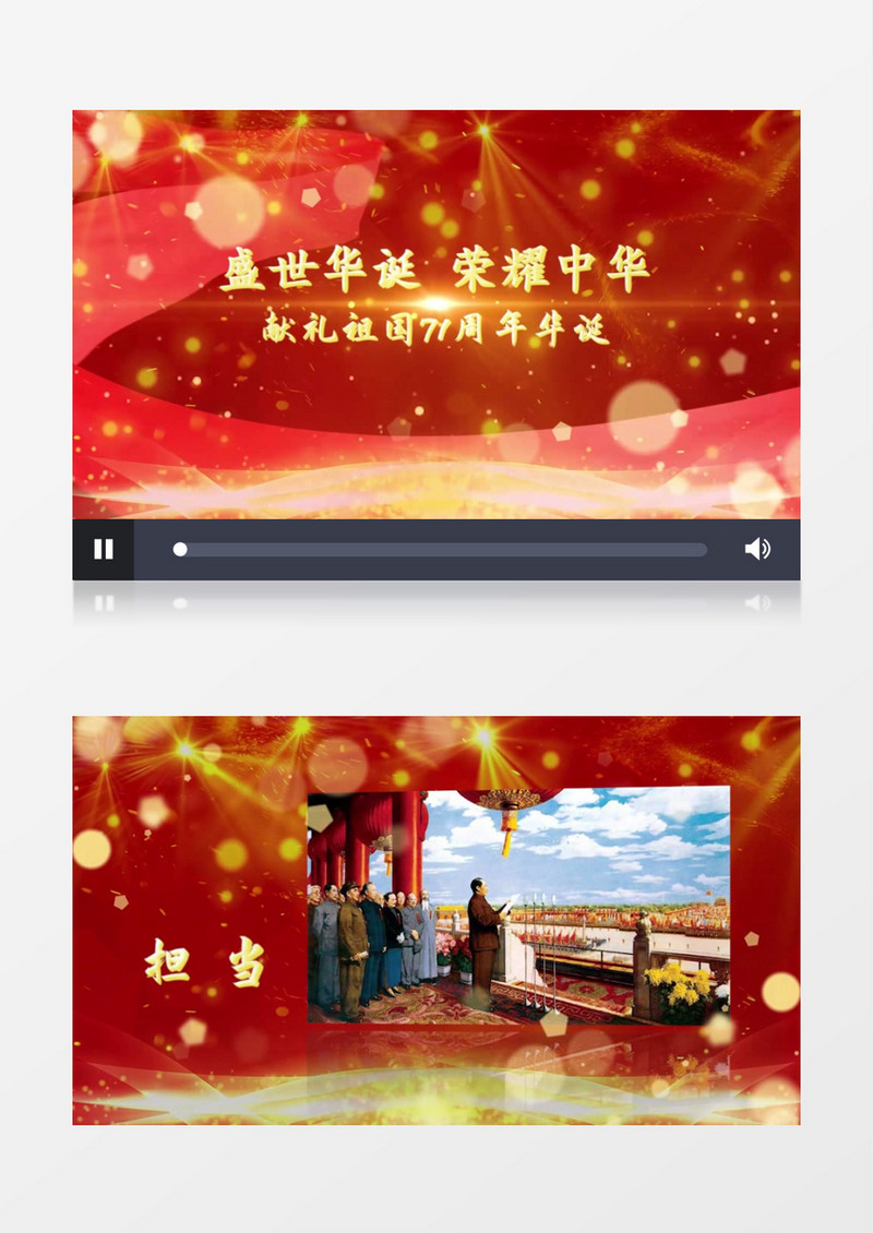 绚丽国庆宣传相册PR模板
