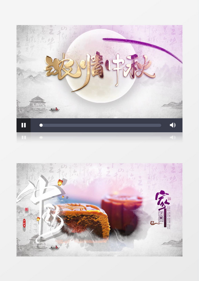 黑白水墨风浓情中秋图文相册PR模板