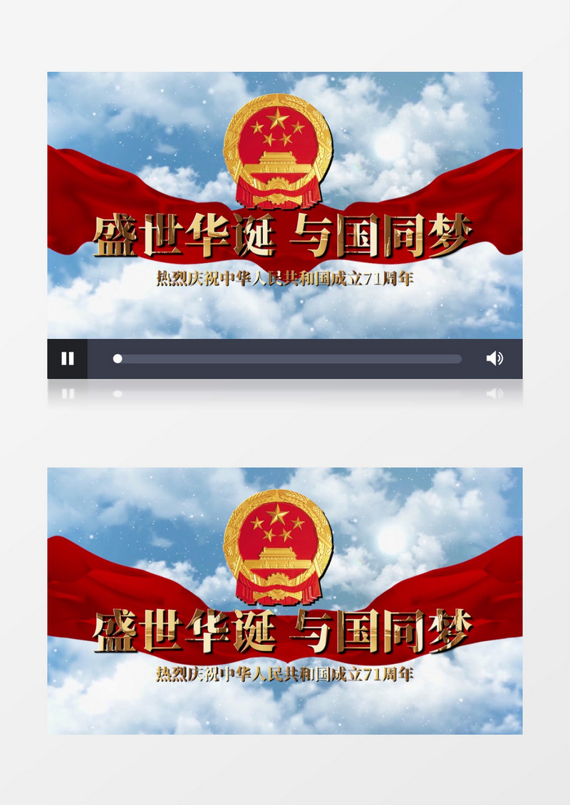 盛世华诞与国同梦祖国71周年AE模板