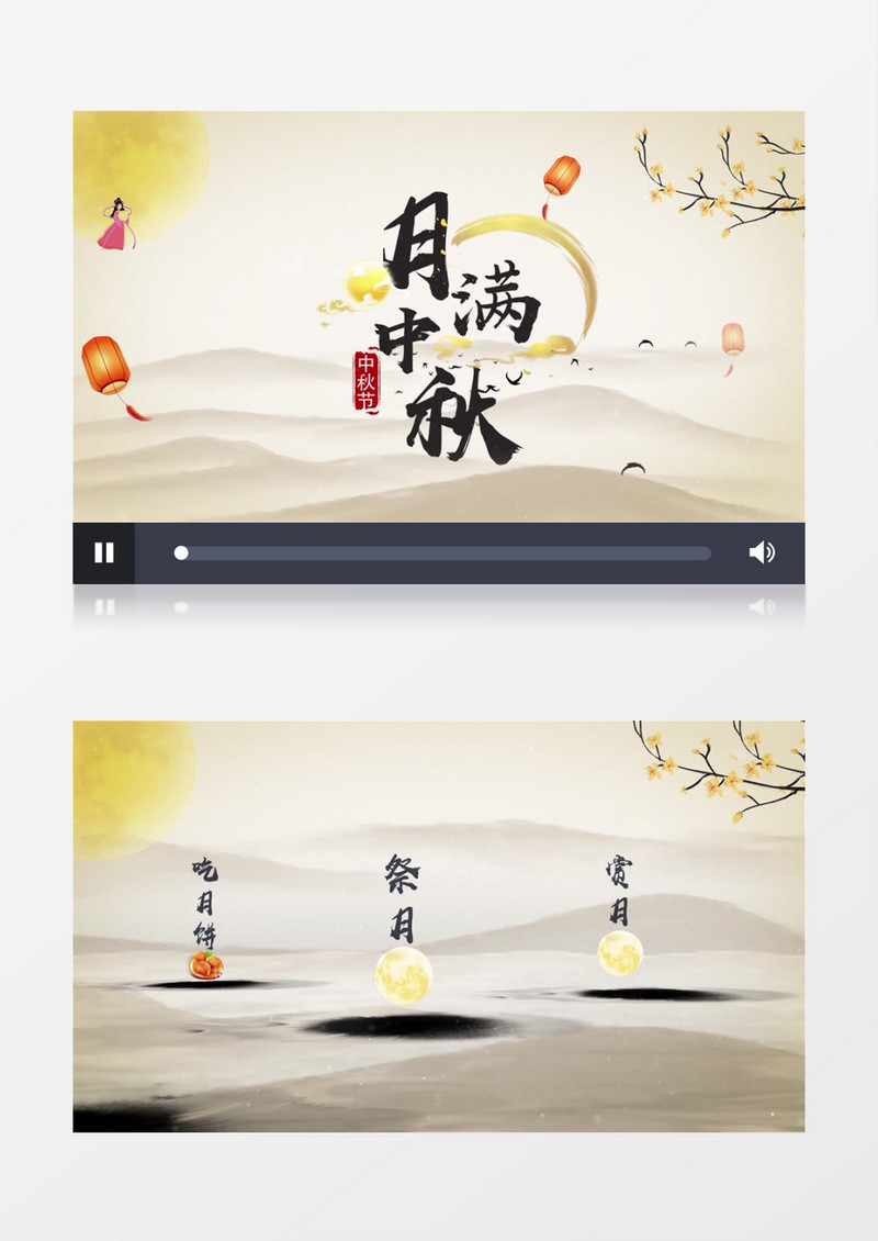 水墨中国风中秋节AE模板