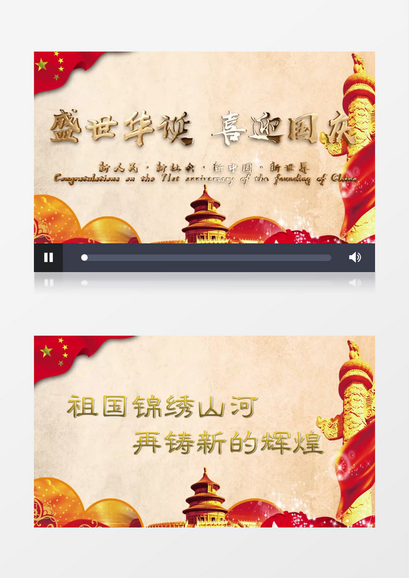 大气壮丽国庆节图文展示pr模板