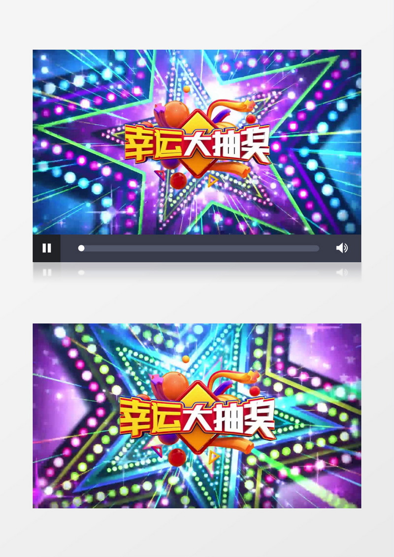 酷炫五角星企业年会晚会幸运抽奖