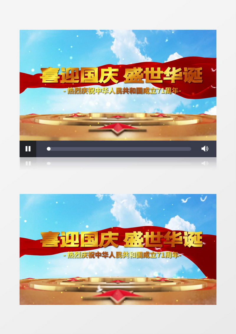 71.三维大气喜迎国庆片头片尾宣传展示 