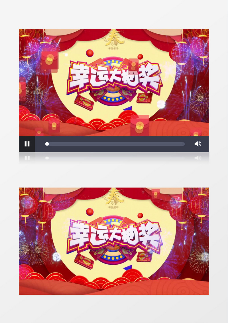 公司年会新年元旦春节联欢晚会抽奖视频eduis模板