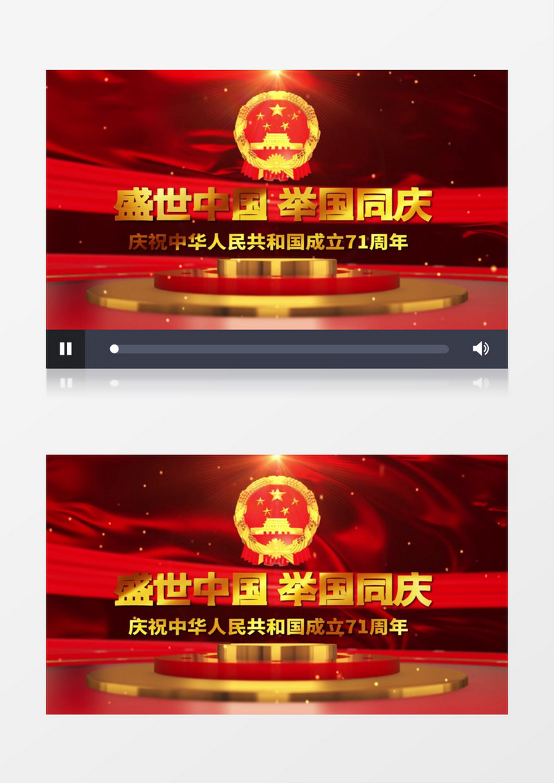 大气建国71周年三维片头片尾宣传展示