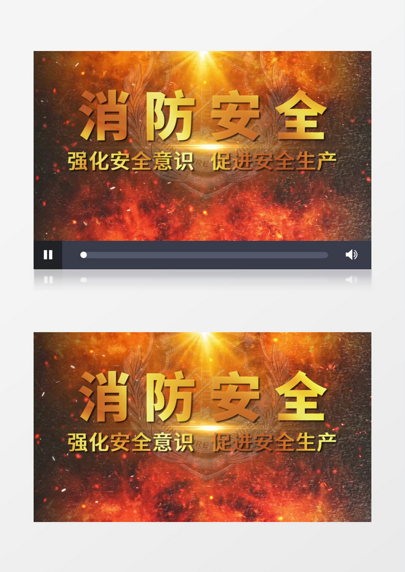 大气震撼消防安全日火焰文字宣传