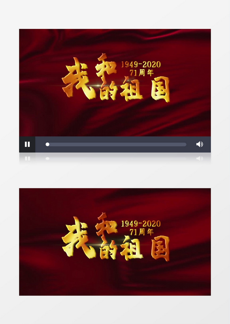 欢度国庆新中国成立71周年宣传展示