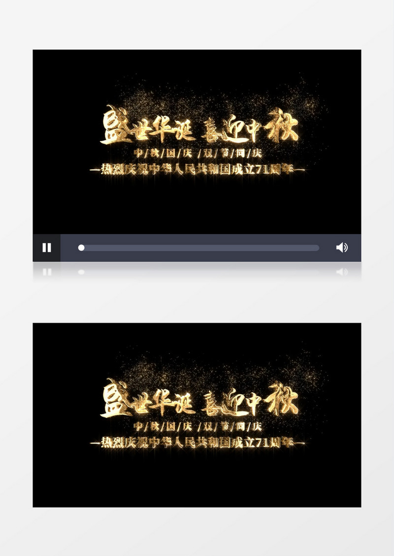 盛世华诞喜迎中秋金色粒子文字消散字幕展示AE模板