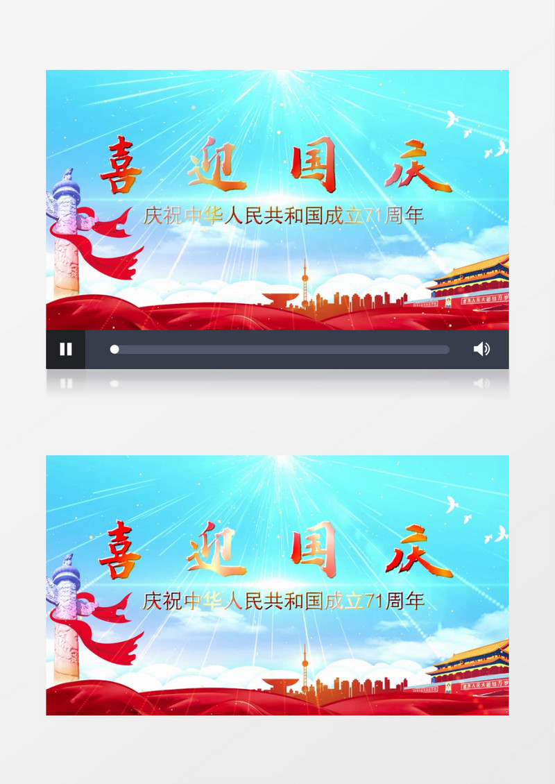 71喜迎国庆震撼开场片头宣传展示