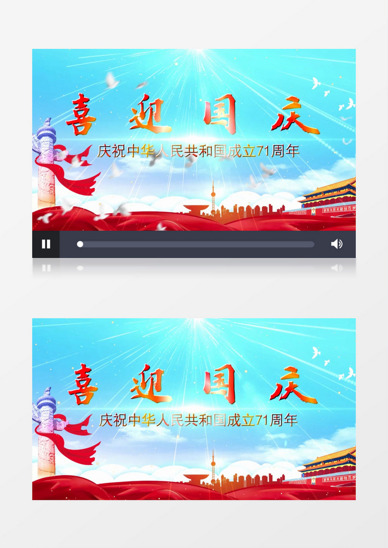 喜迎国庆震撼开场片头宣传展示