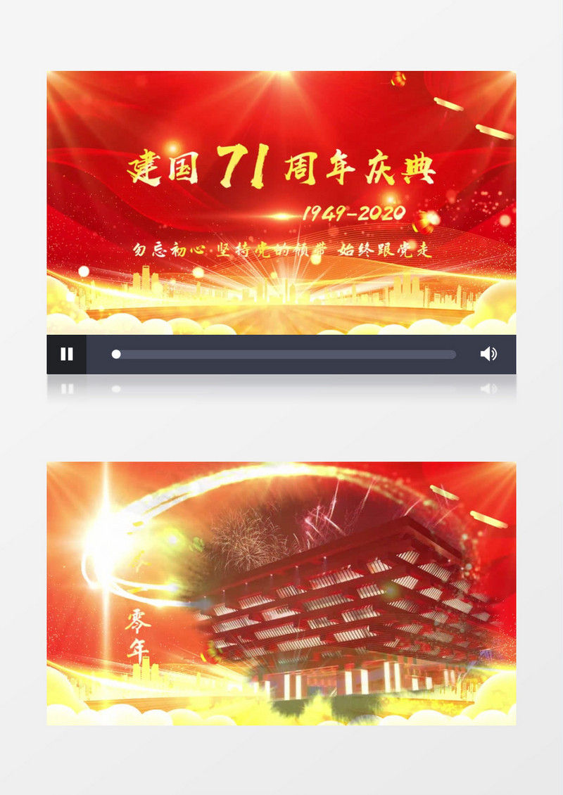 红色绚丽建国周年庆典国庆宣传图文展示PR模板