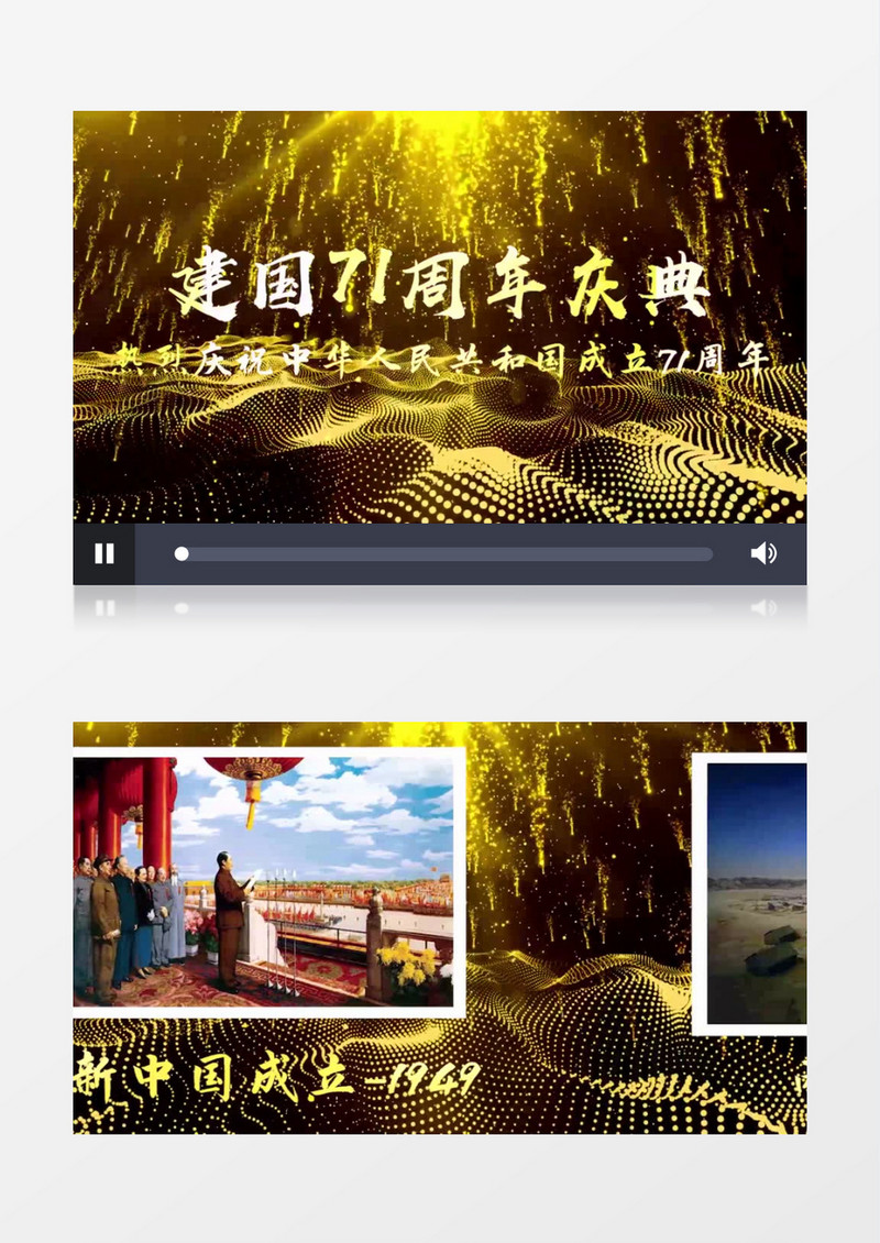 金色国庆宣传相册图文展示PR模板
