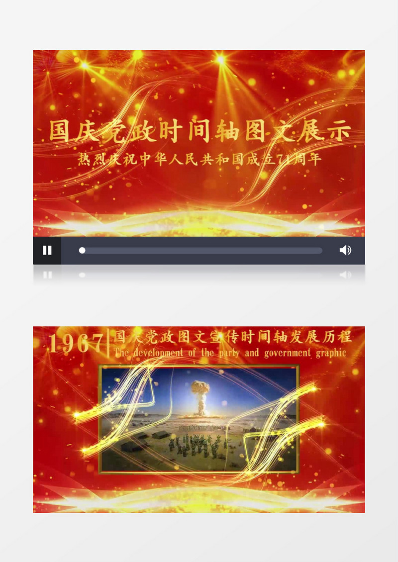 金色大气国庆党政时间轴图文展示PR模板