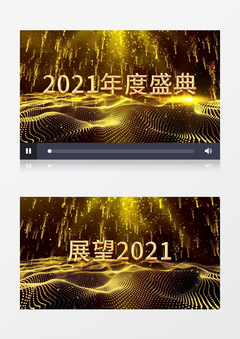 大气金色粒子年会励志文字开场片头会声会影模板