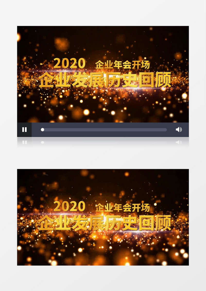 企业年会大气开场视频会声会影模板