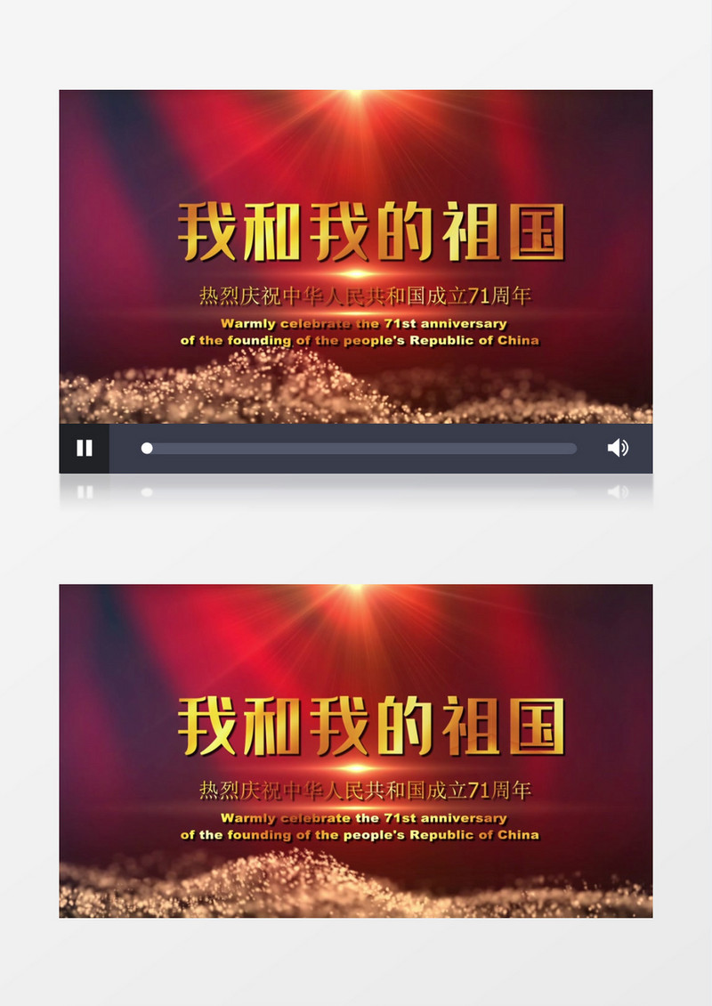 大气盛世华诞祖国71周年宣传展示