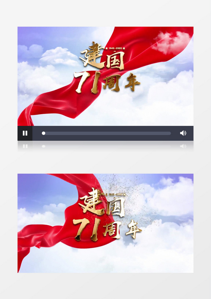 国庆节建国71周年水墨图文AE模板