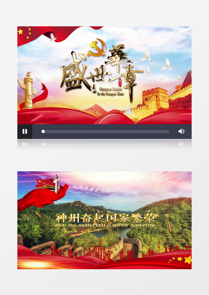 大气美丽国庆节图文展示pr模板