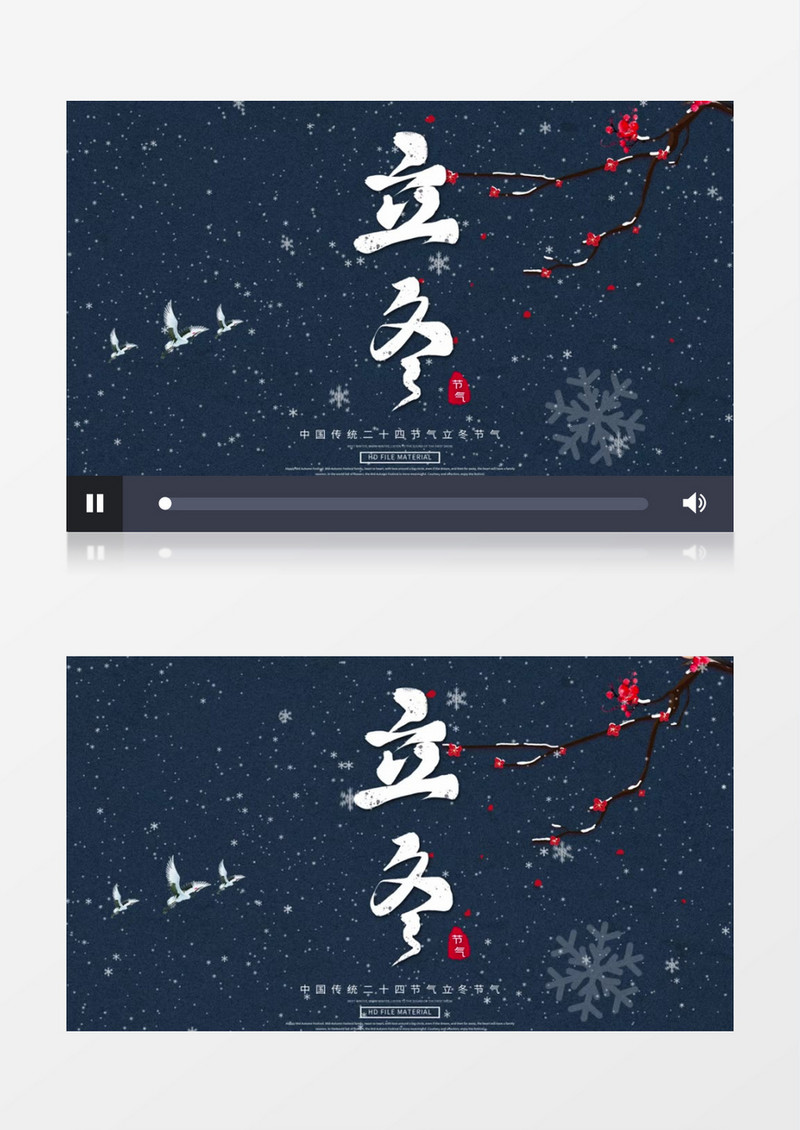 传统民俗文化立冬AE模板