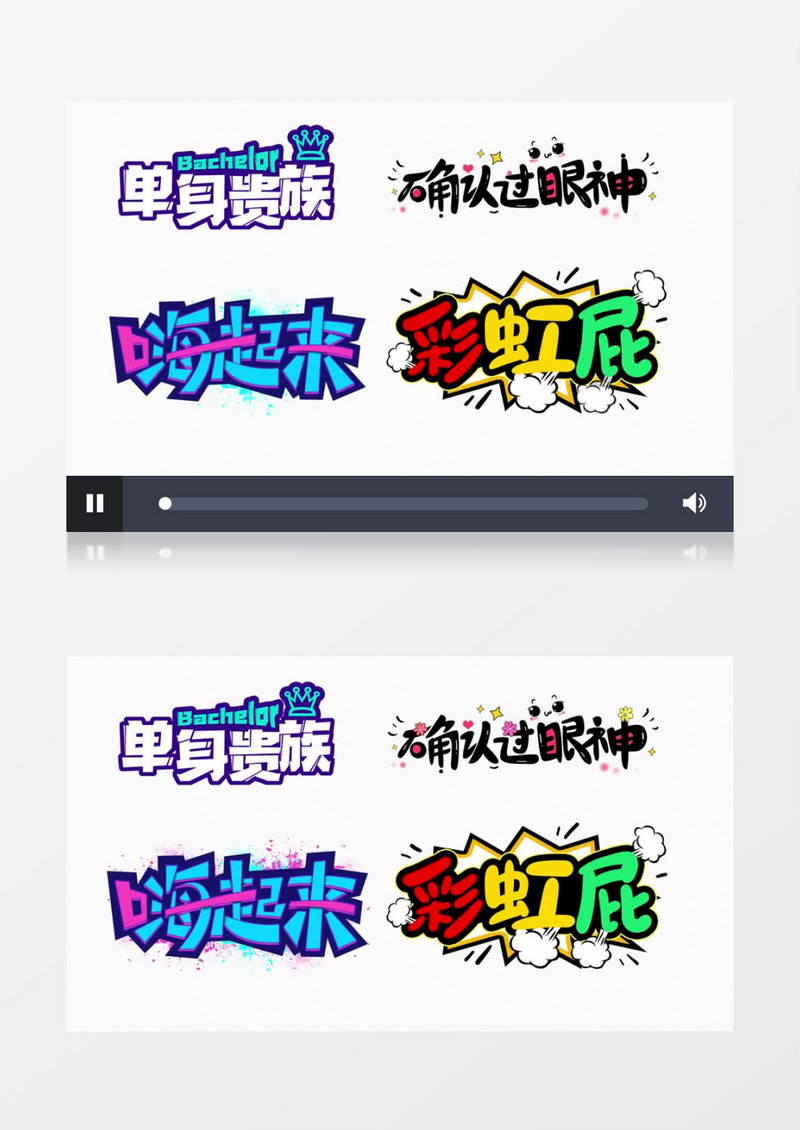 动态时尚综艺节目花字字幕展示AE模板