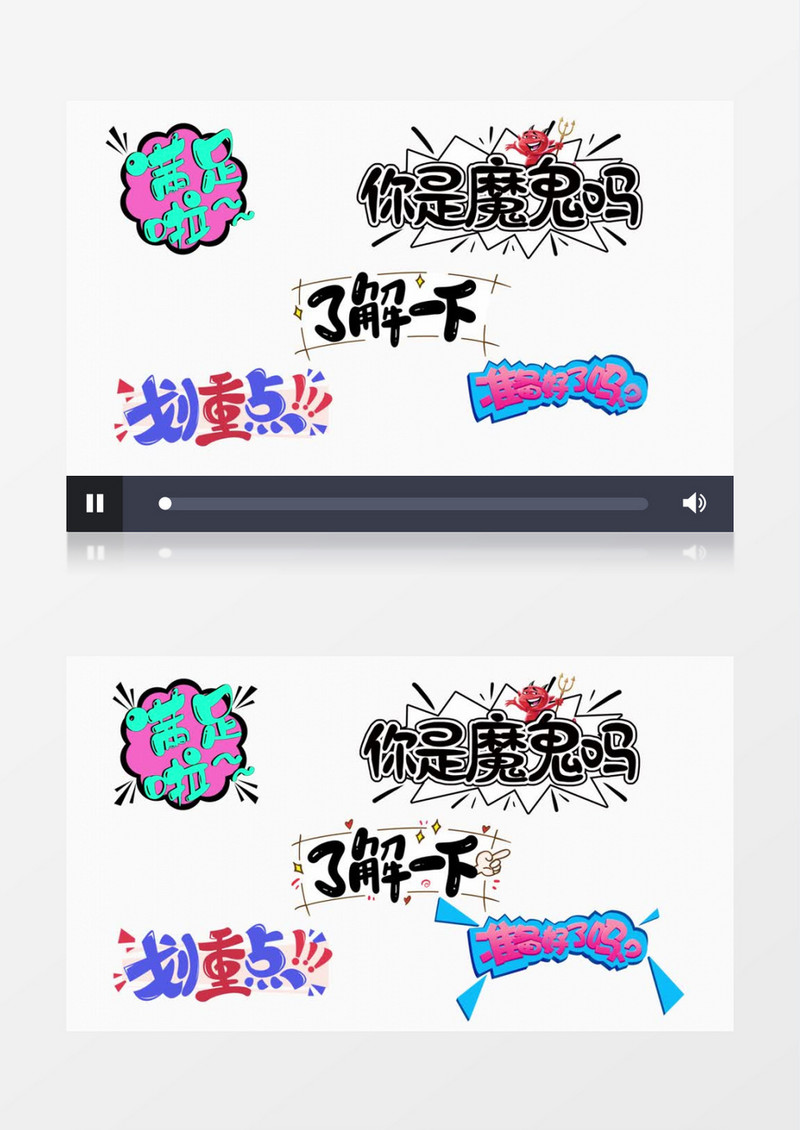 时尚综艺卡通动态花字文字字幕动画AE模板
