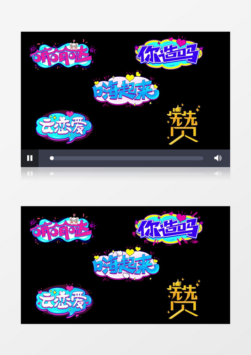 时尚卡通综艺花字特效字幕条AE模板