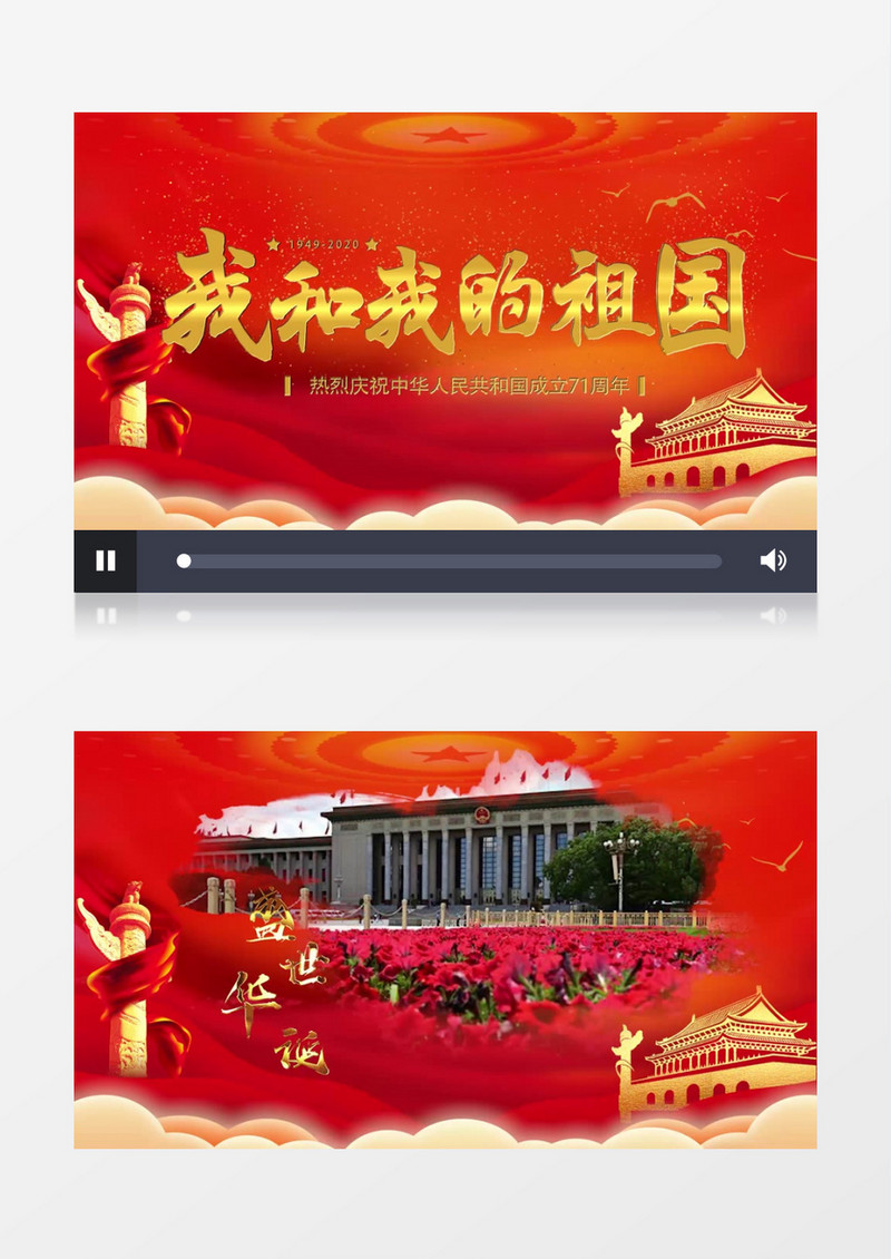 我和我的祖国红色党政国庆图文PR视频模板