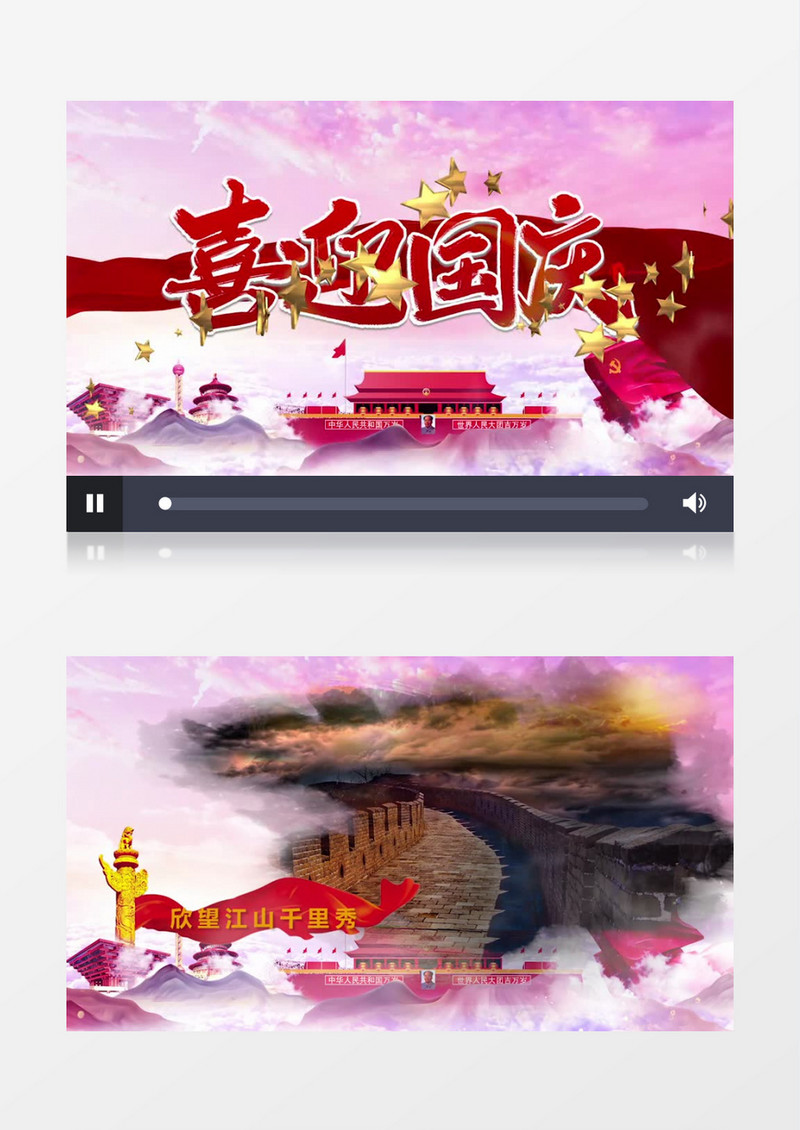 喜迎国庆图文展示PR视频模板