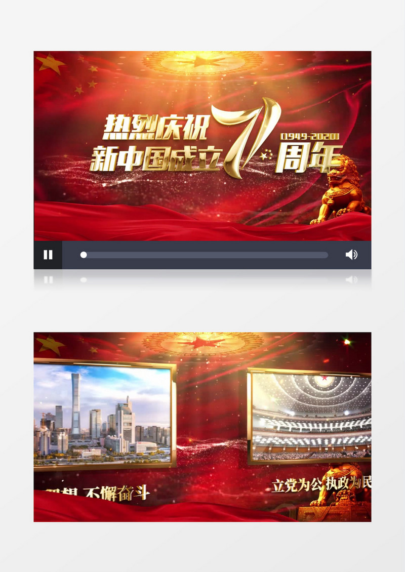 大气党政国庆71周年AE模板