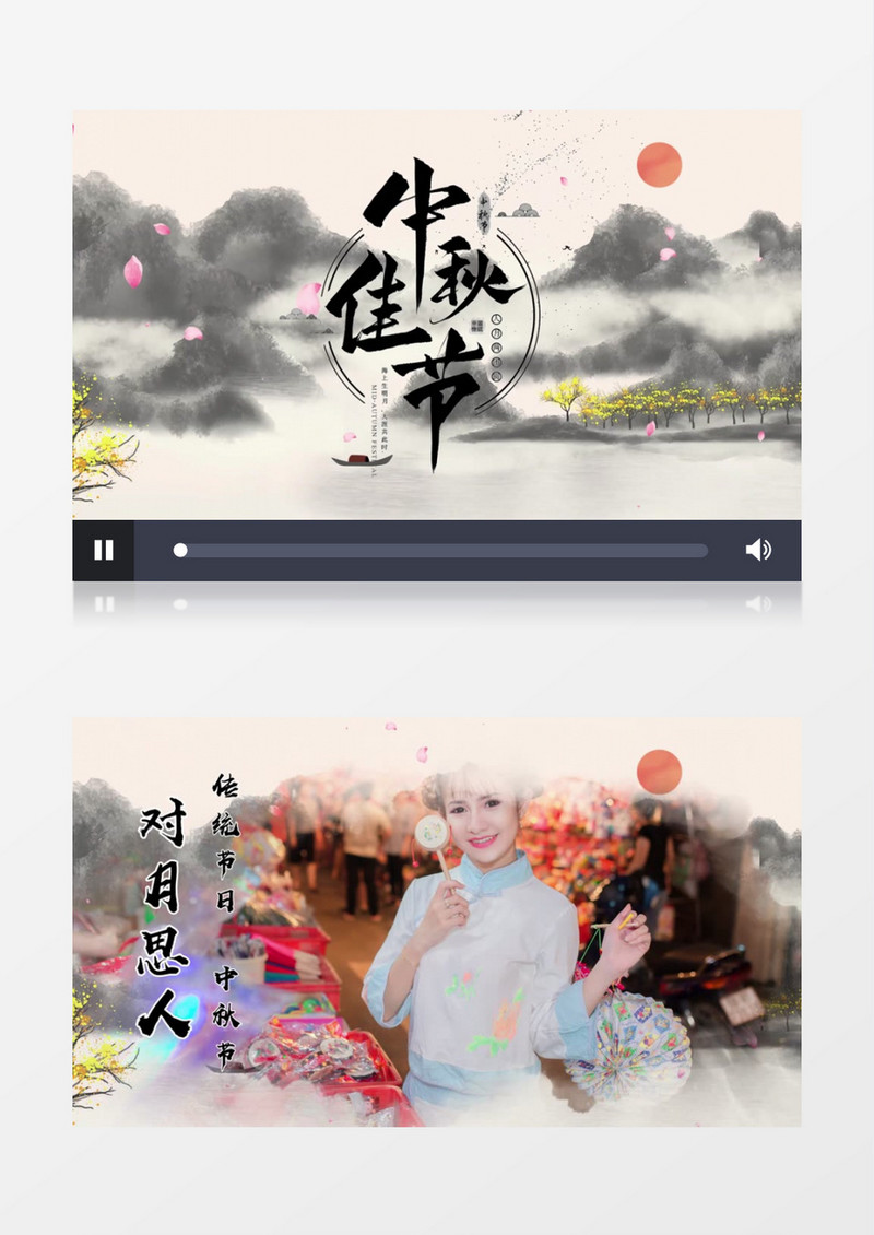 水墨中国风中秋佳节图文宣传PR模板