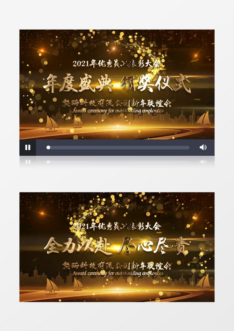 企业优秀员工年会颁奖盛典开幕式PR视频模板