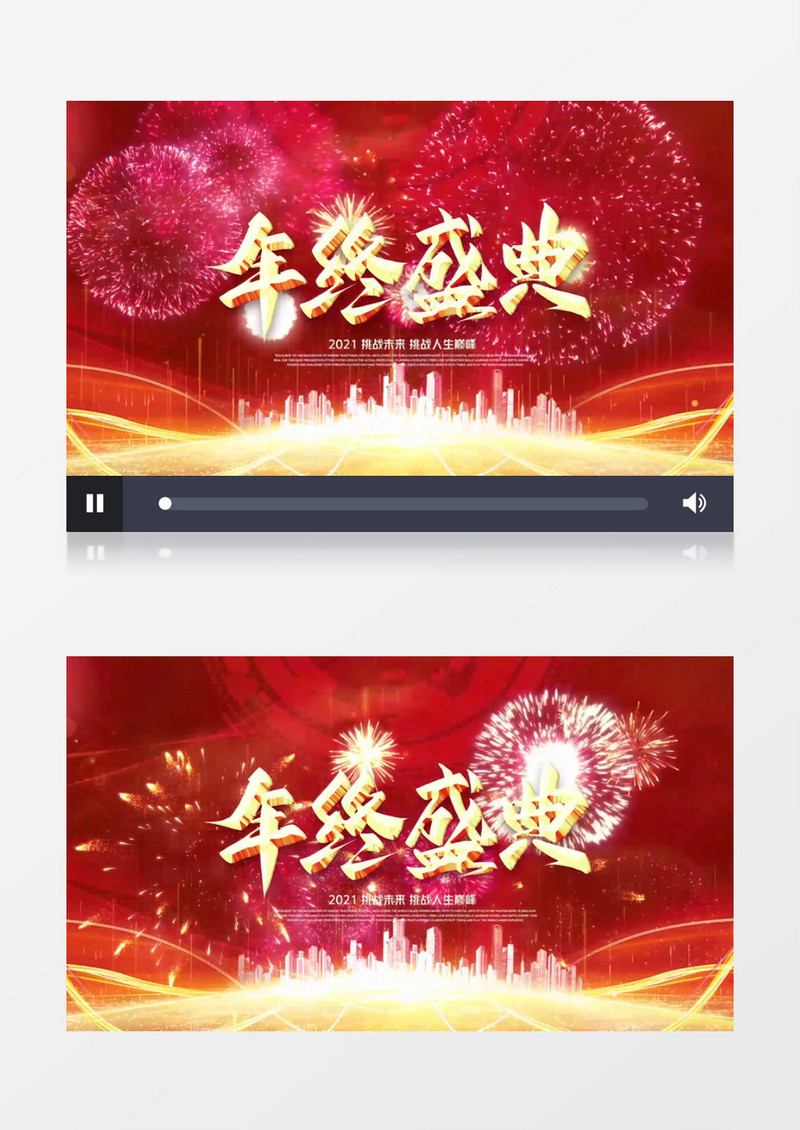 新年大气震撼企业年会片头视频PR视频模板