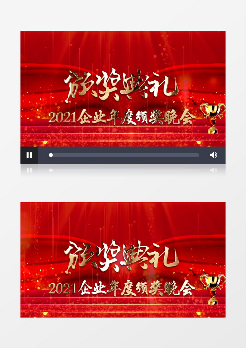 红金大气颁奖典礼企业年会颁奖视频PR视频模板