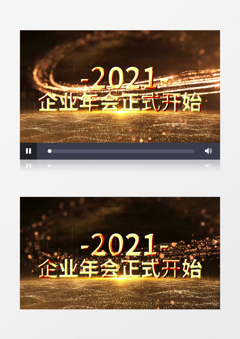 2021企业年会开场倒计时年会开幕PR视频模板