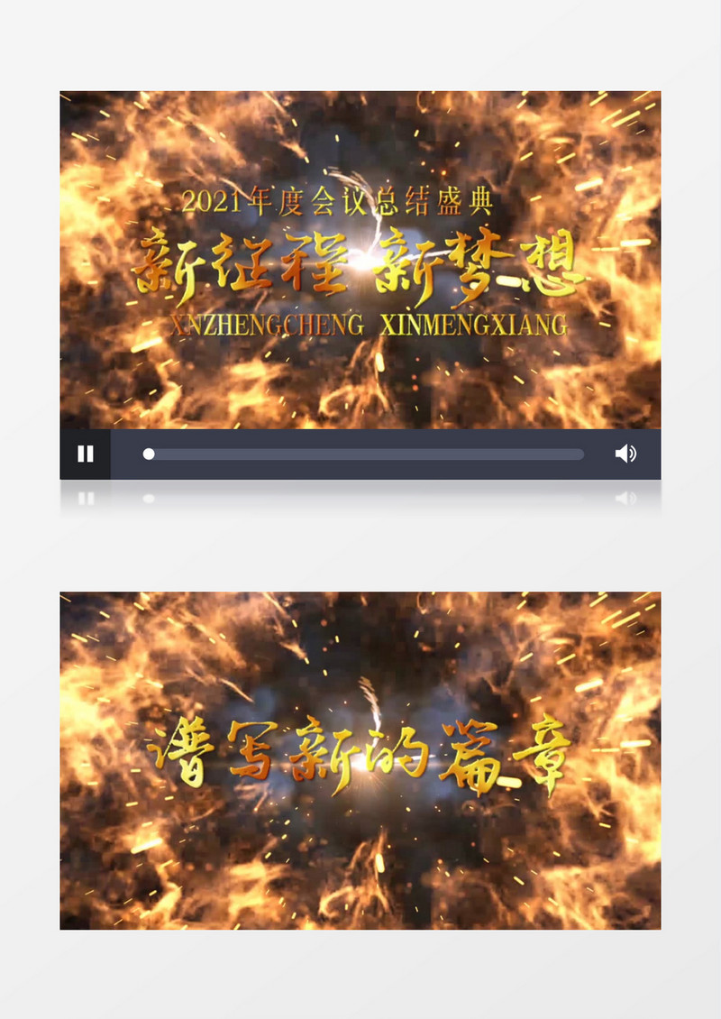 2021年终震撼爆炸粒子年会开场片头PR视频模板