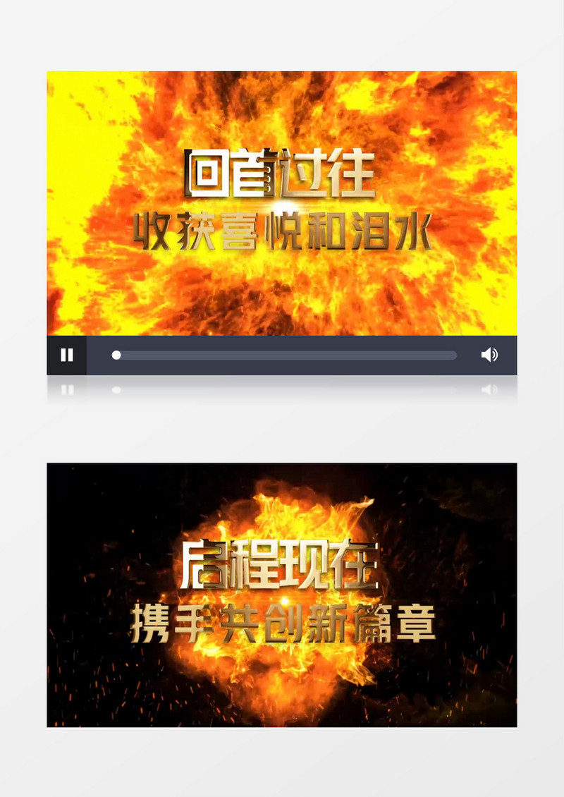震撼火焰大气金字年会开场PR视频模板