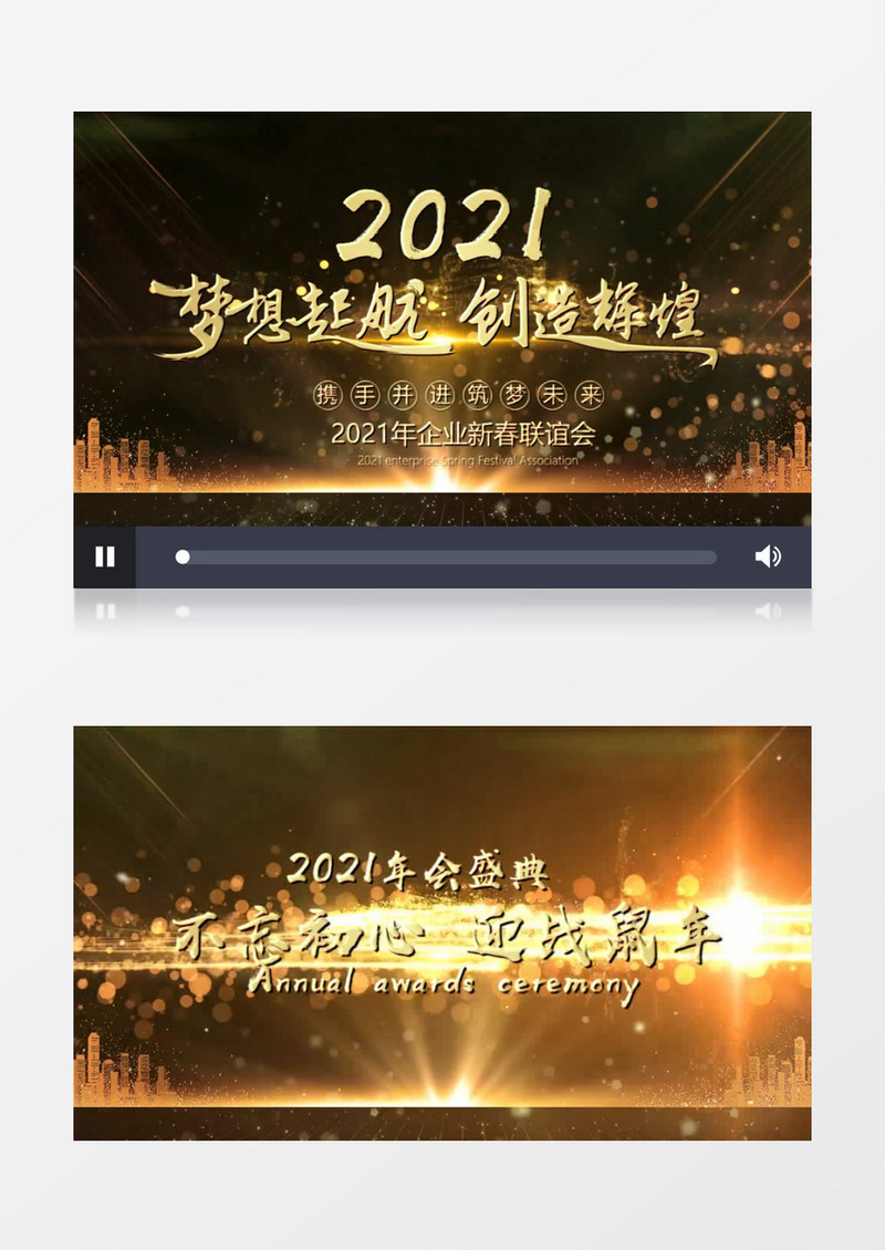 2021年不忘初心年企业年会盛典PR视频模板
