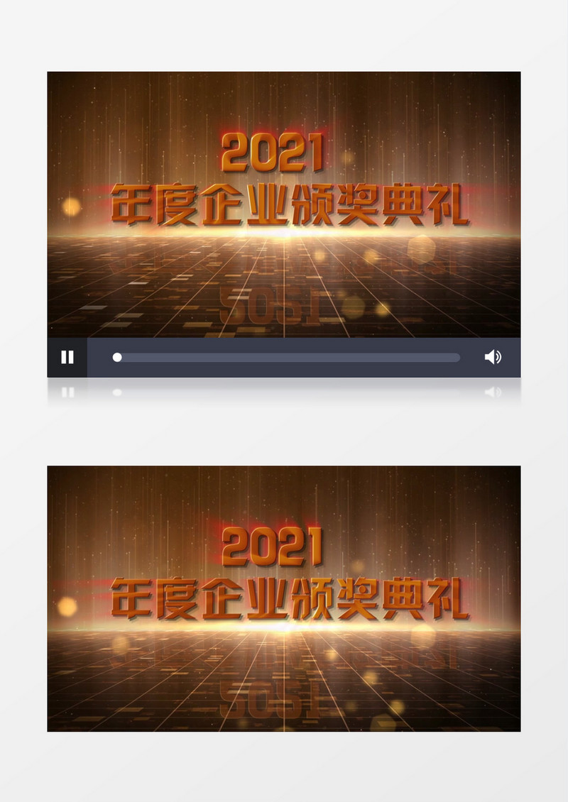 2021金字年会文字开场PR视频模板