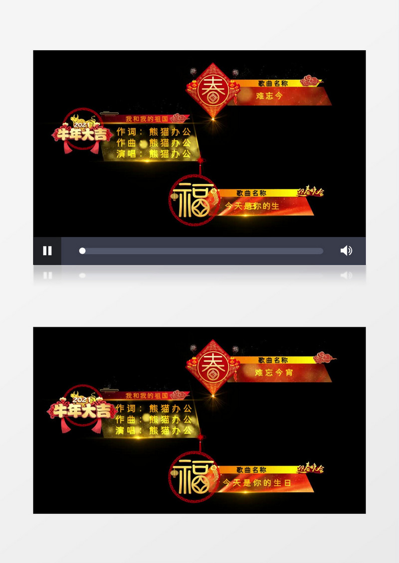 2021牛年新春佳节晚会字幕条展示ae模板