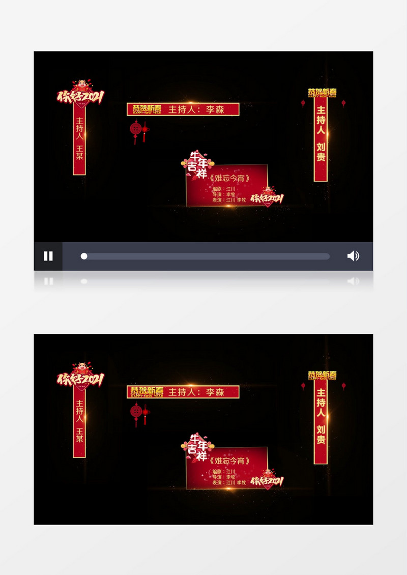 2021牛年春节晚会字幕条展示pr模板