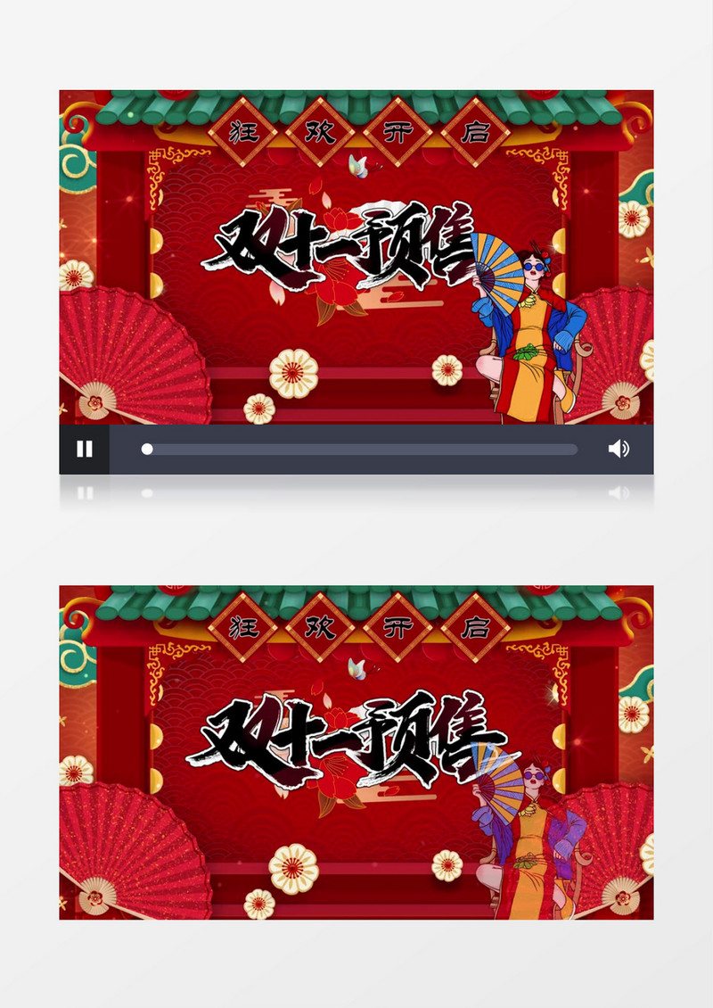 购物狂欢双十一预售PR视频片头模板