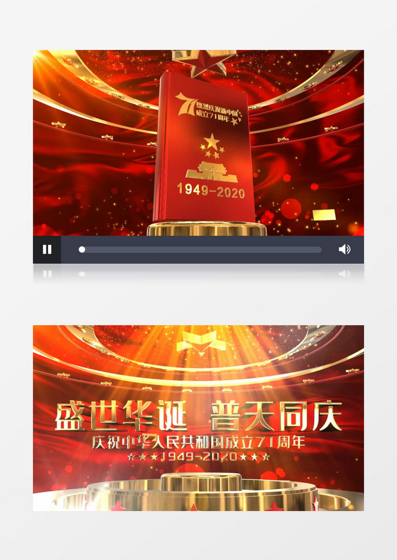 震撼大气E3D 国庆节71周年AE片头