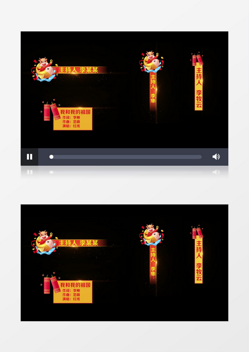 2021牛年新春元旦晚会字幕条pr模板