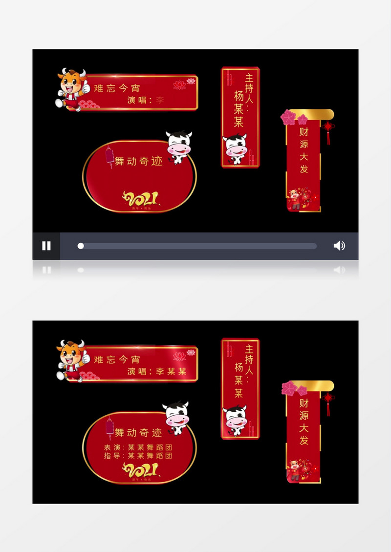 2021卡通小牛春节晚会红色金属字幕条ae模板
