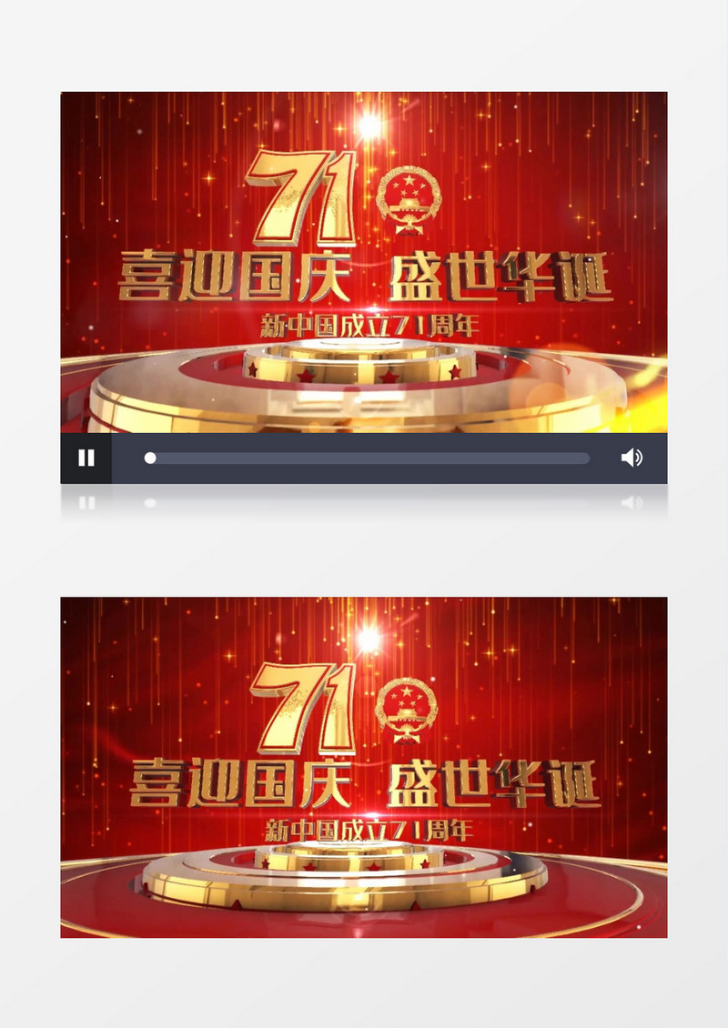 盛世华诞71周年AE模板