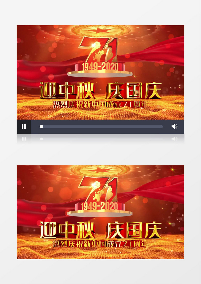 中秋国庆盛世华诞71周年