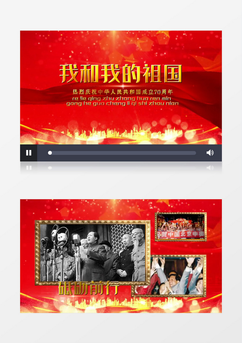 我和我的祖国71周年盛世华诞宣传展示会声会影模板