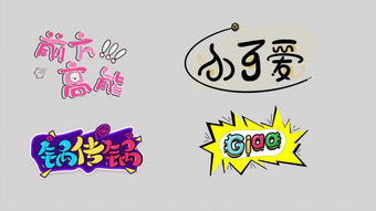 综艺节目字幕条动态文字动画特效ae模板下载动态图形字幕条pr模板下载