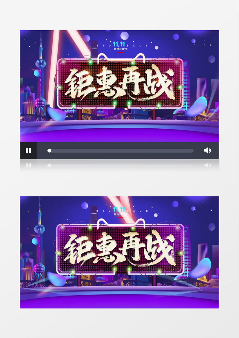 双十一钜惠再战AE模板