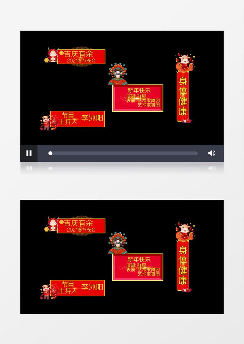 牛年新春元旦春节晚会字幕条展示片头PR模板